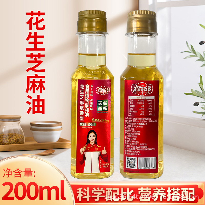 福稻四方花生芝麻香型食用植物调和油 200ML官方直售家用烹饪炒菜